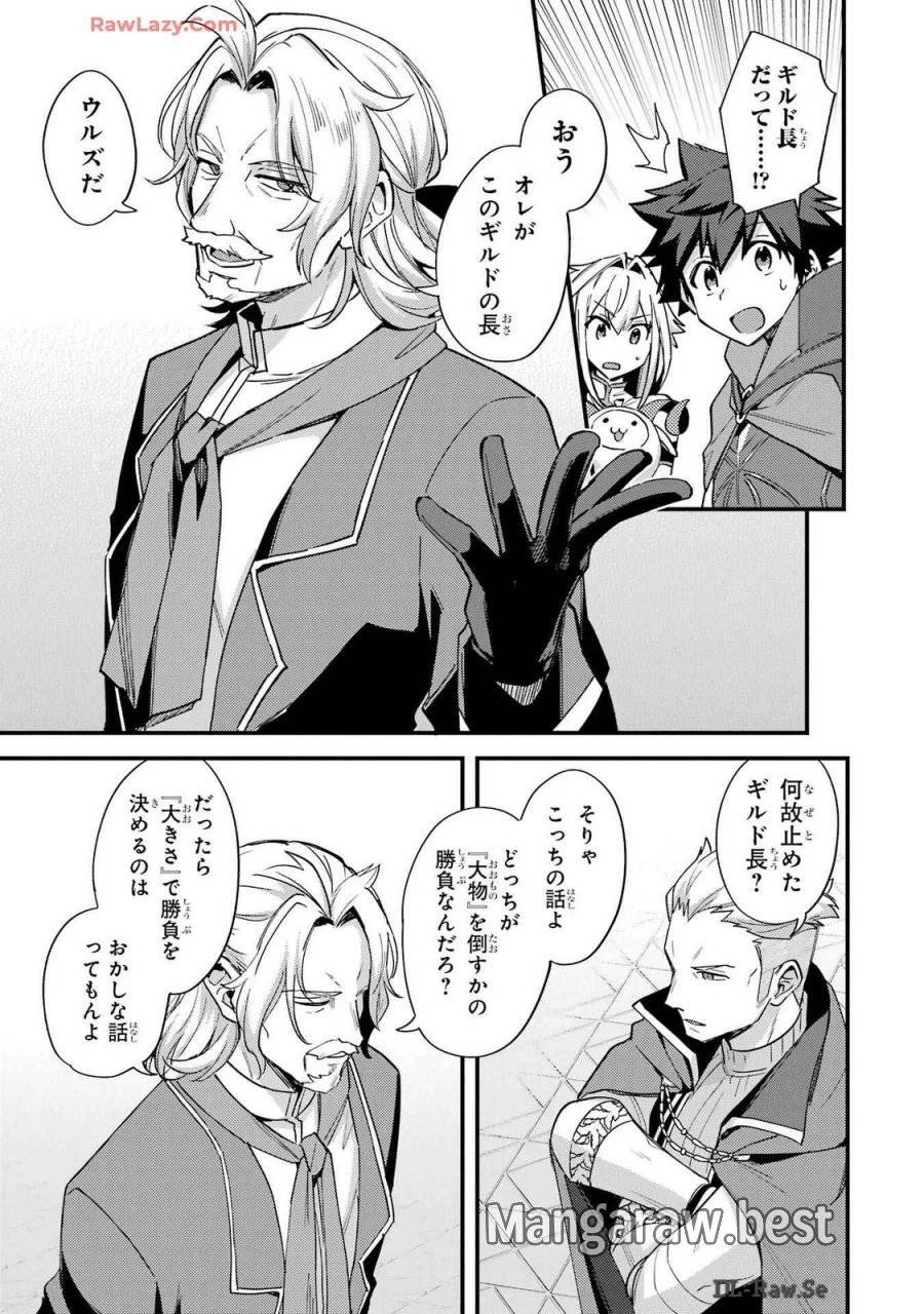 二度転生した少年はSランク冒険者として平穏に過ごす～前世が 第39話 - 19
