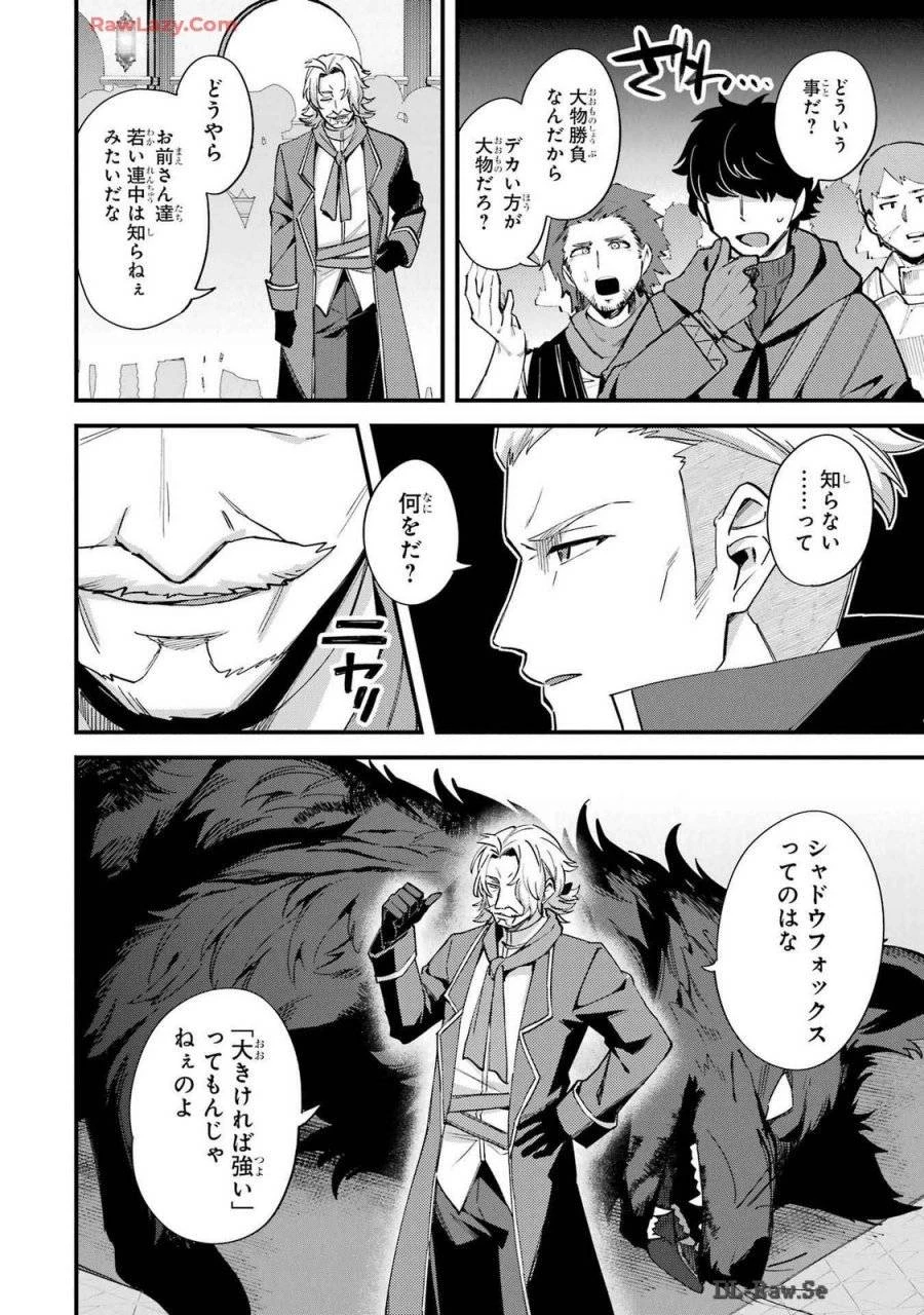二度転生した少年はSランク冒険者として平穏に過ごす～前世が 第39話 - 20