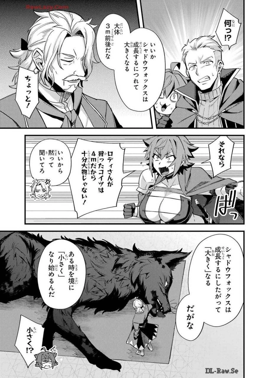 二度転生した少年はSランク冒険者として平穏に過ごす～前世が 第39話 - 21