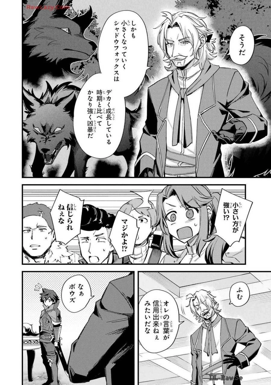 二度転生した少年はSランク冒険者として平穏に過ごす～前世が 第39話 - 22