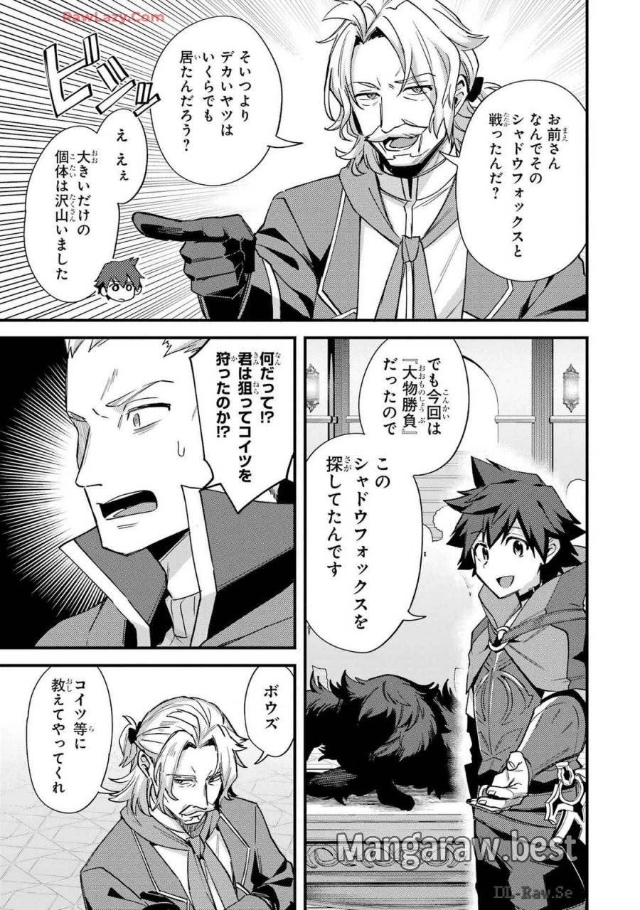 二度転生した少年はSランク冒険者として平穏に過ごす～前世が 第39話 - 23