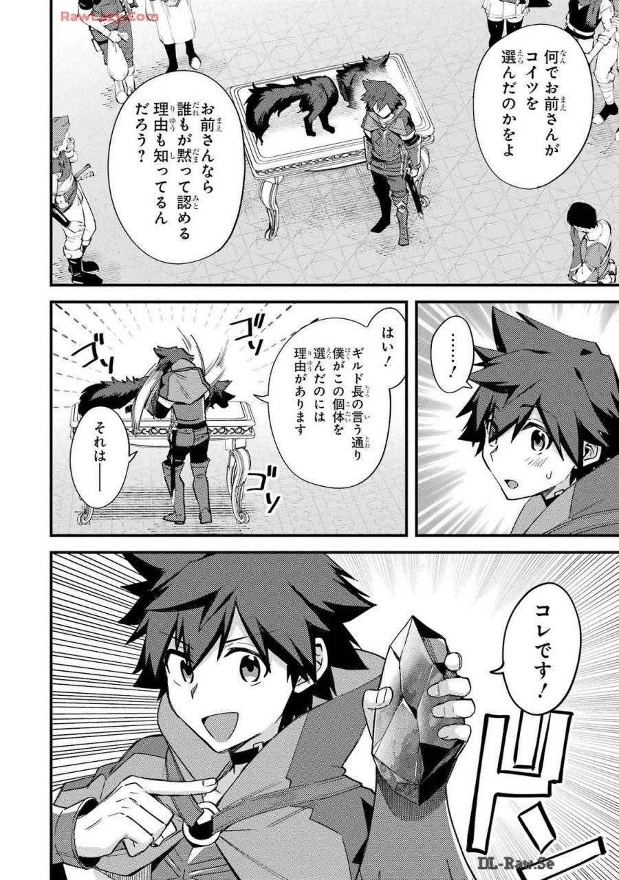 二度転生した少年はSランク冒険者として平穏に過ごす～前世が 第39話 - 24
