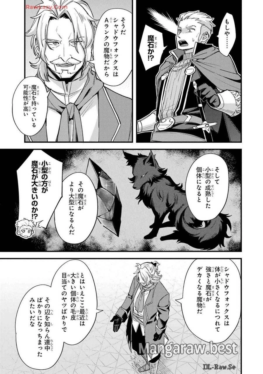 二度転生した少年はSランク冒険者として平穏に過ごす～前世が 第39話 - 25