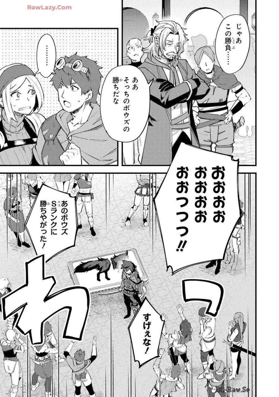 二度転生した少年はSランク冒険者として平穏に過ごす～前世が 第39話 - 27