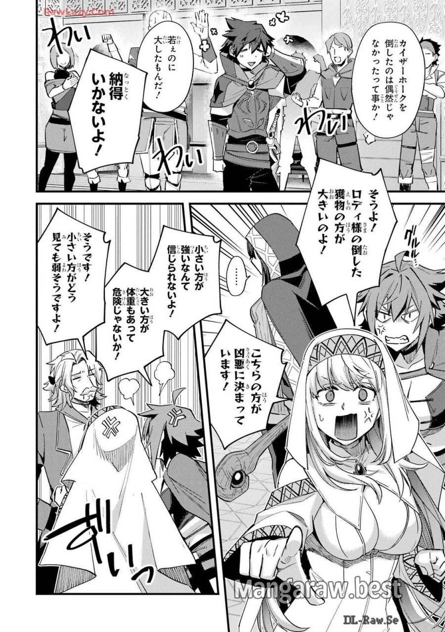 二度転生した少年はSランク冒険者として平穏に過ごす～前世が 第39話 - 28