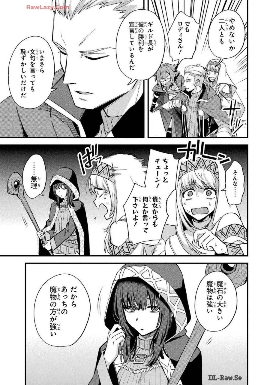 二度転生した少年はSランク冒険者として平穏に過ごす～前世が 第39話 - 29