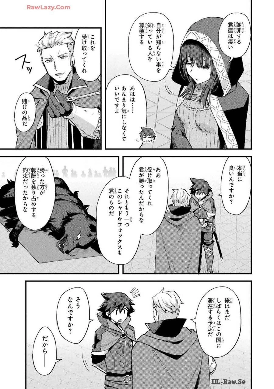 二度転生した少年はSランク冒険者として平穏に過ごす～前世が 第39話 - 31