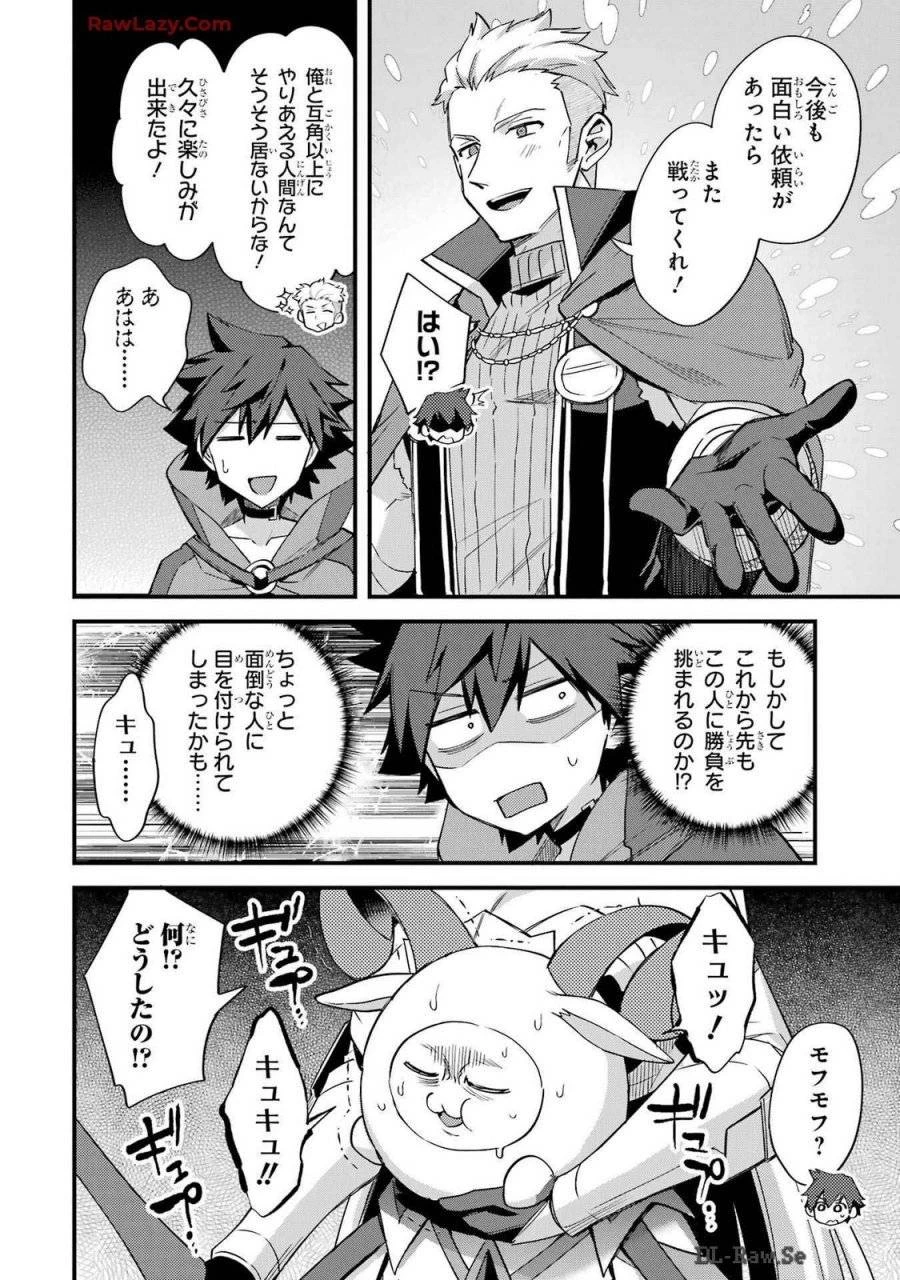 二度転生した少年はSランク冒険者として平穏に過ごす～前世が 第39話 - 32