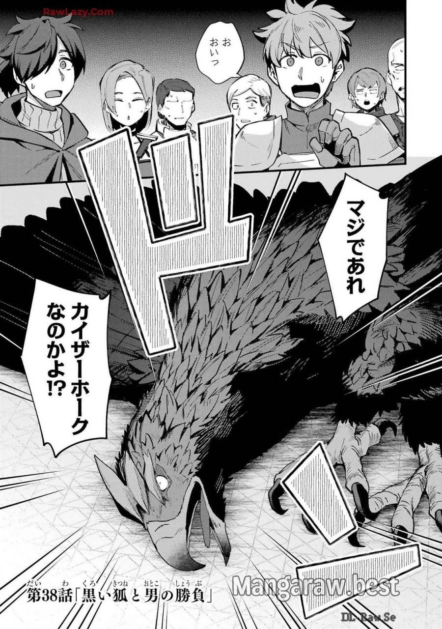 二度転生した少年はSランク冒険者として平穏に過ごす～前世が 第38話 - 1