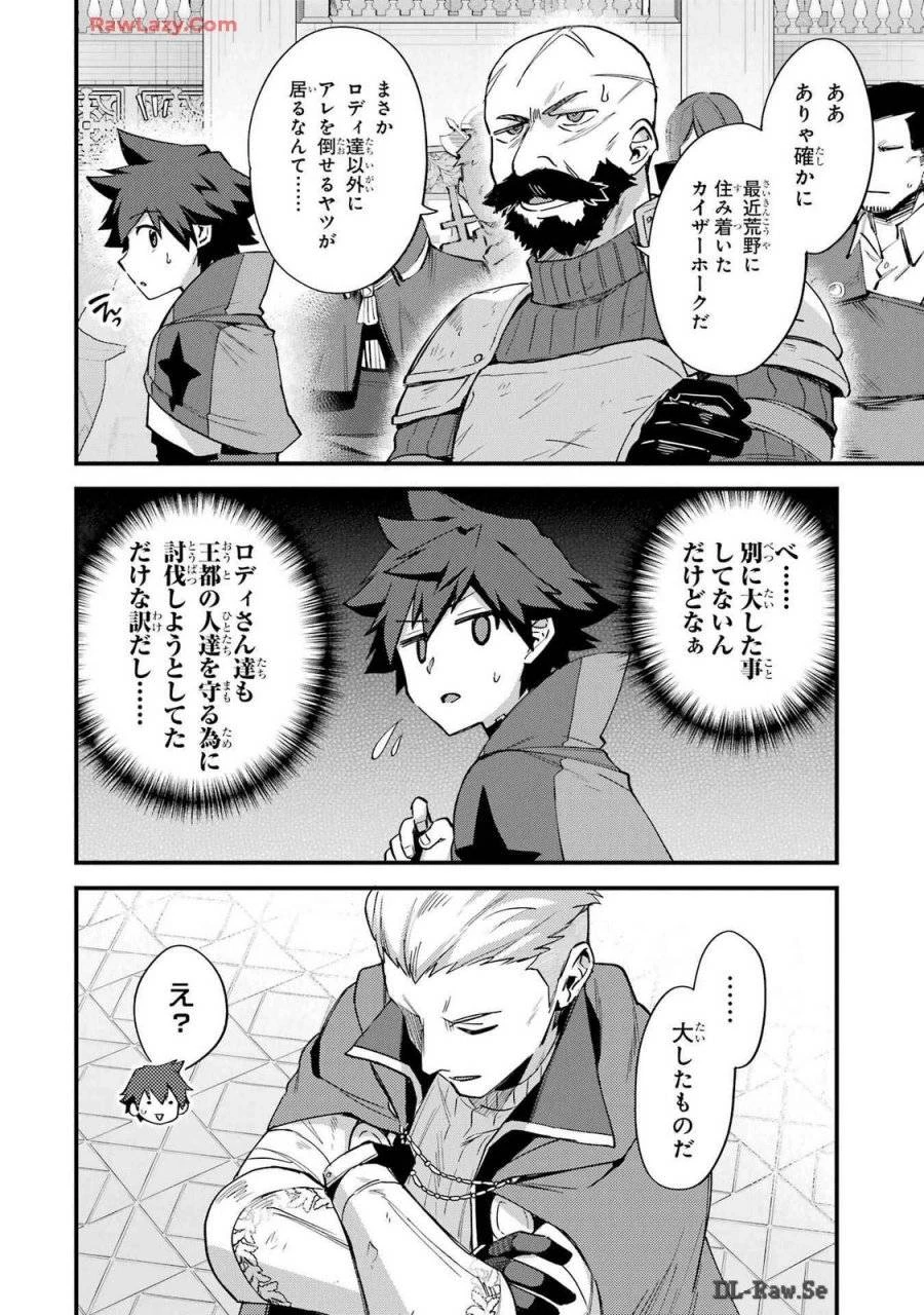 二度転生した少年はSランク冒険者として平穏に過ごす～前世が 第38話 - 2