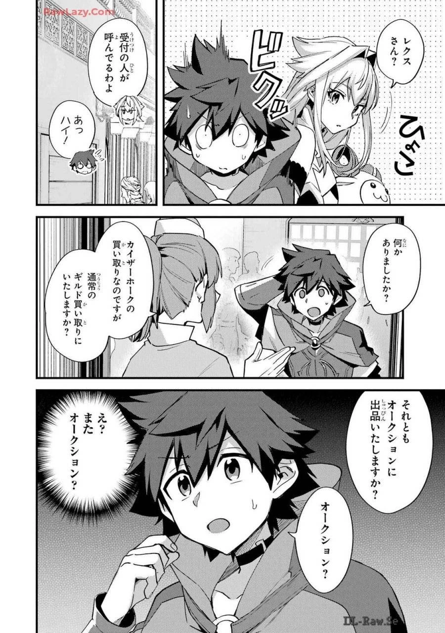 二度転生した少年はSランク冒険者として平穏に過ごす～前世が 第38話 - 6