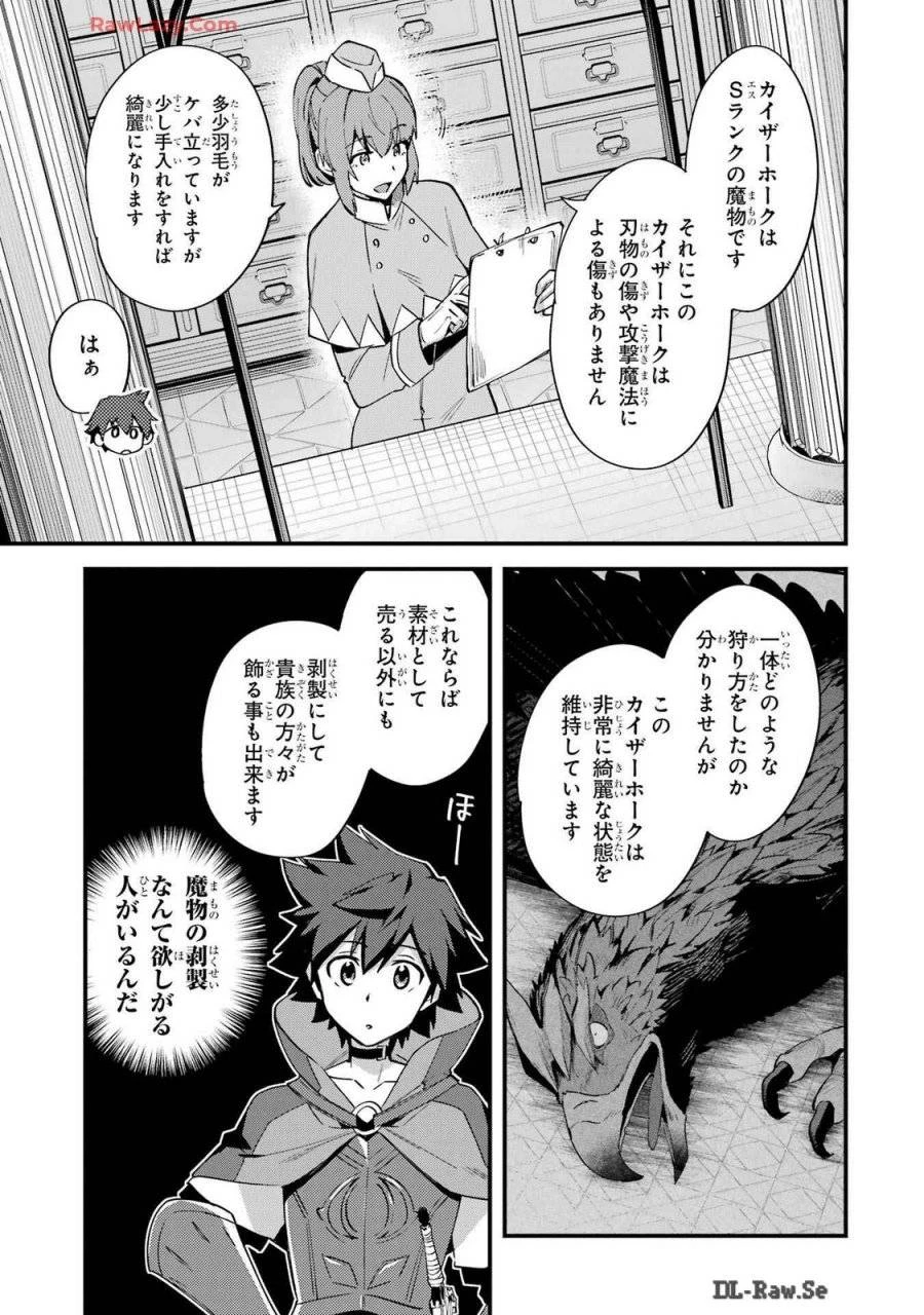 二度転生した少年はSランク冒険者として平穏に過ごす～前世が 第38話 - 7