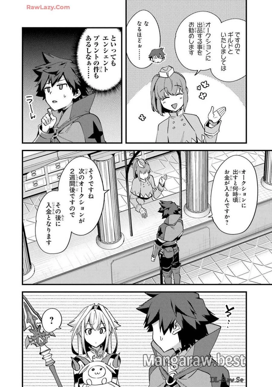 二度転生した少年はSランク冒険者として平穏に過ごす～前世が 第38話 - 8
