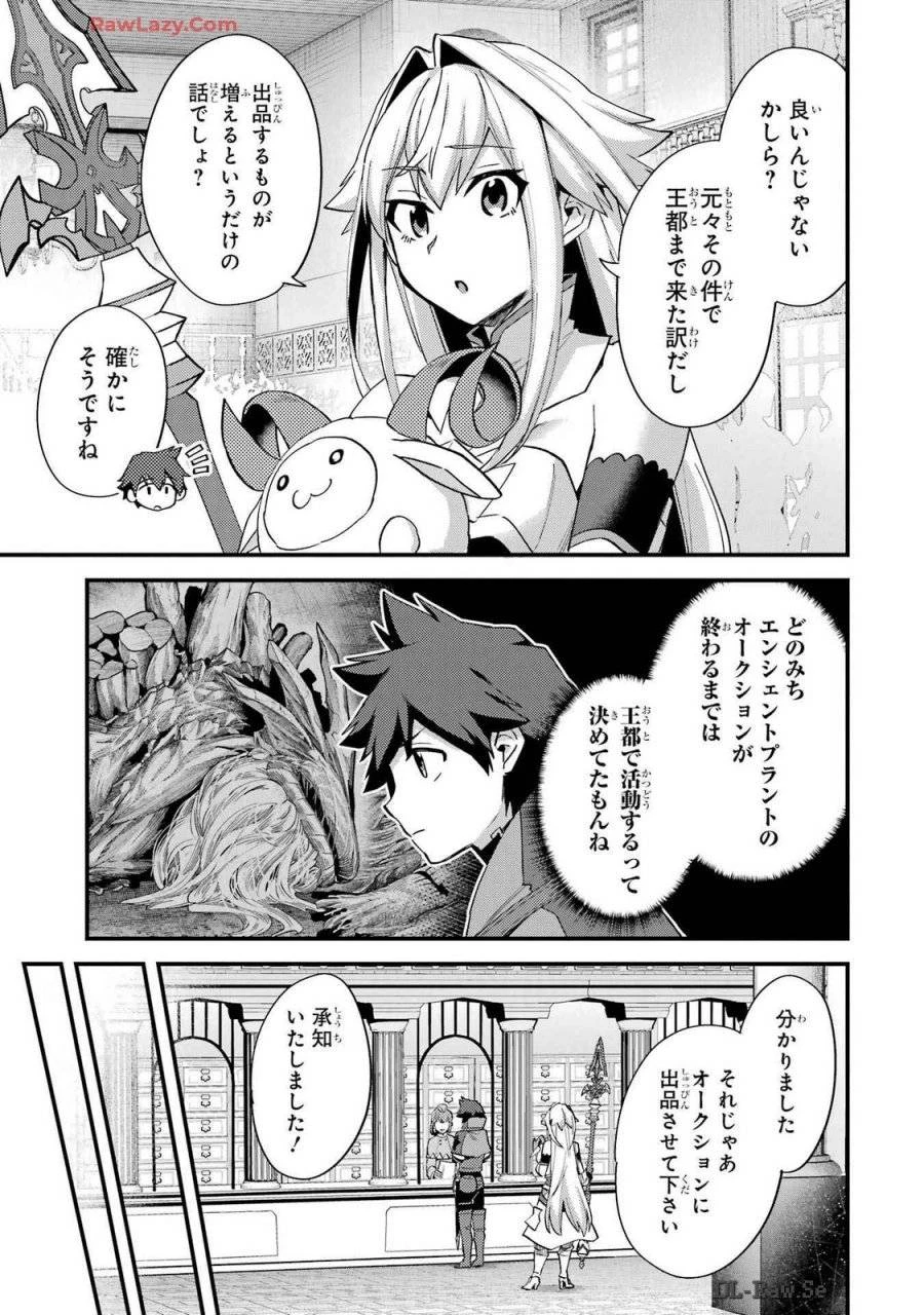 二度転生した少年はSランク冒険者として平穏に過ごす～前世が 第38話 - 9
