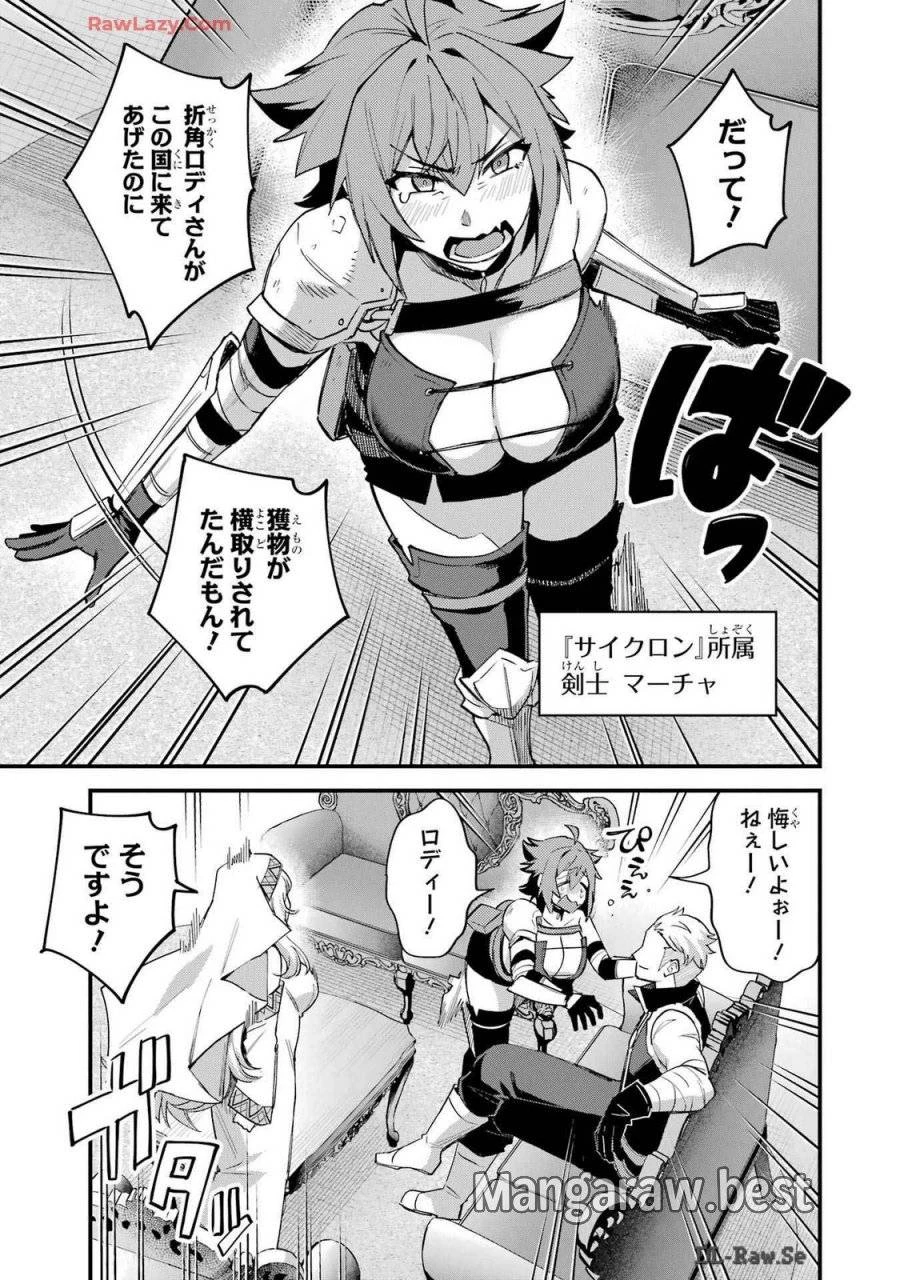 二度転生した少年はSランク冒険者として平穏に過ごす～前世が 第38話 - 11