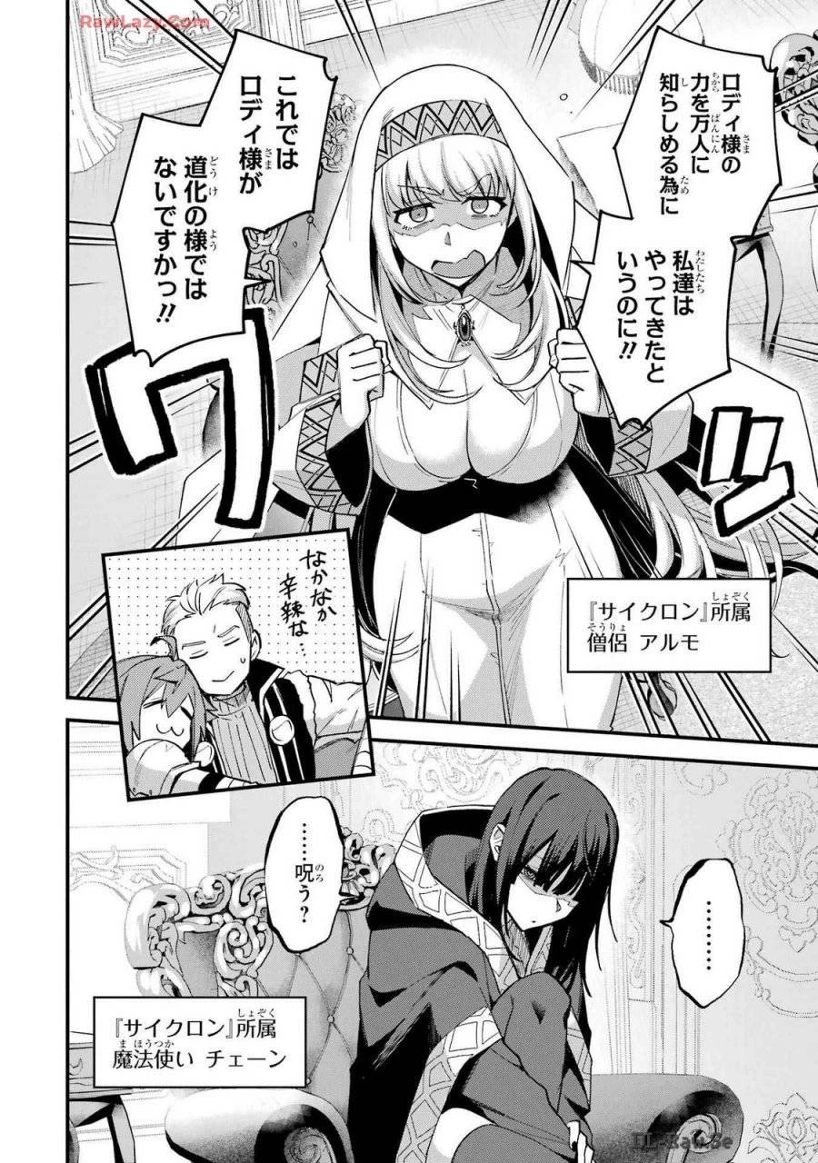 二度転生した少年はSランク冒険者として平穏に過ごす～前世が 第38話 - 12