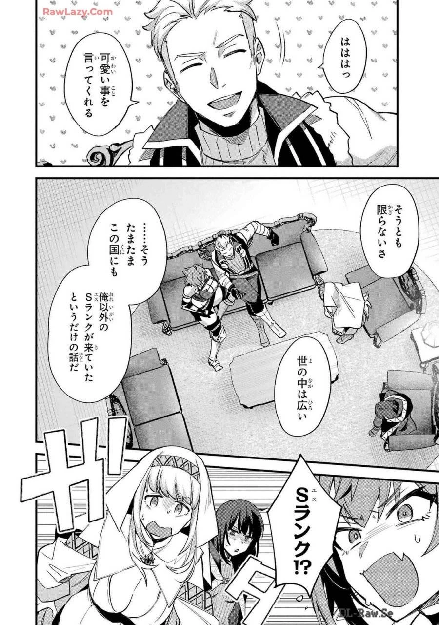 二度転生した少年はSランク冒険者として平穏に過ごす～前世が 第38話 - 14