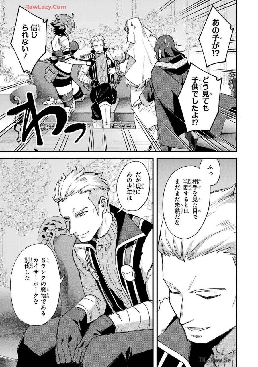 二度転生した少年はSランク冒険者として平穏に過ごす～前世が 第38話 - 15