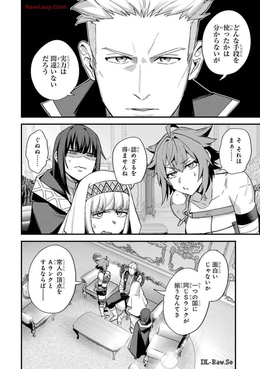 二度転生した少年はSランク冒険者として平穏に過ごす～前世が 第38話 - 16