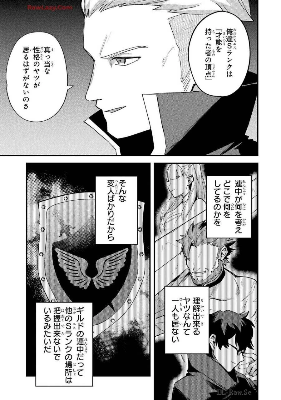 二度転生した少年はSランク冒険者として平穏に過ごす～前世が 第38話 - 17