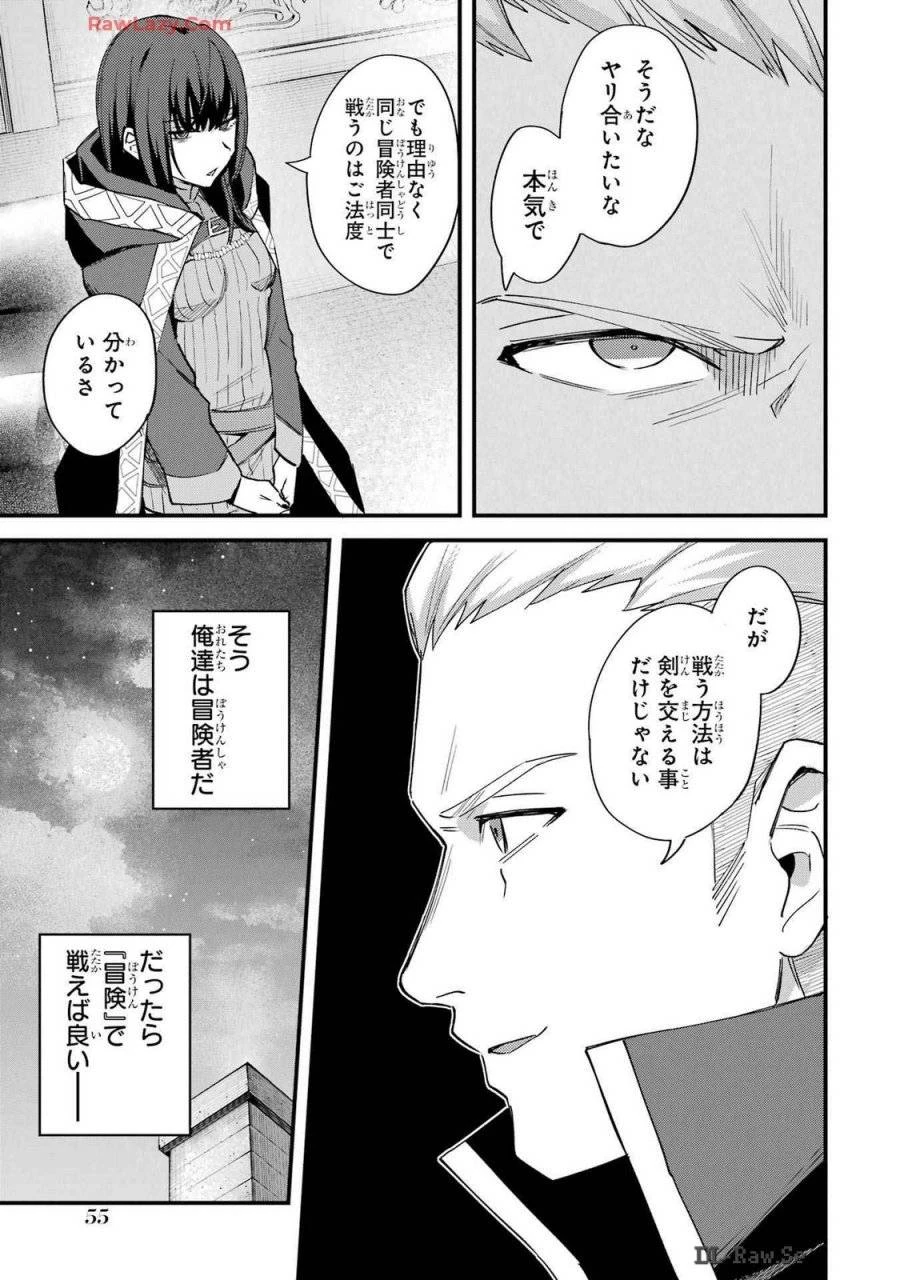 二度転生した少年はSランク冒険者として平穏に過ごす～前世が 第38話 - 19