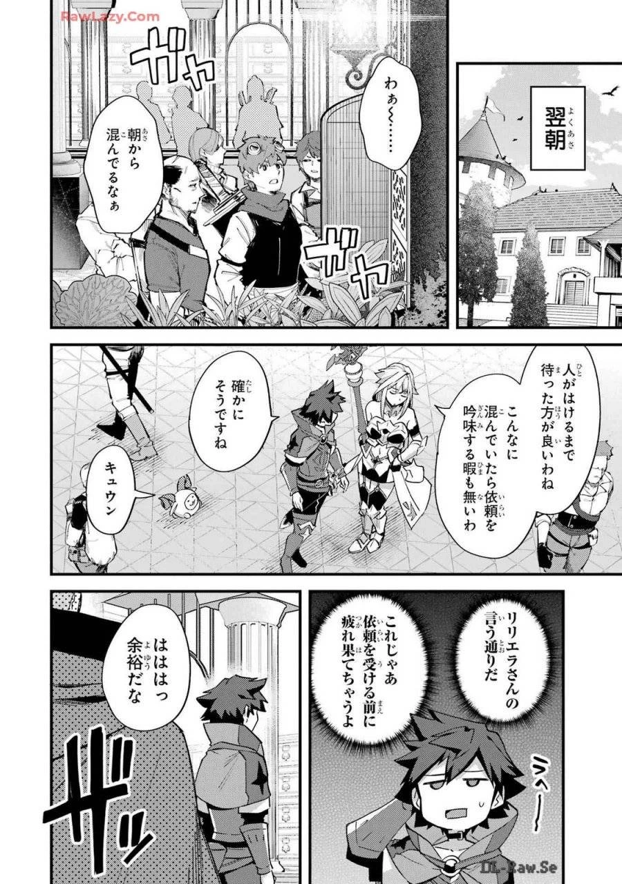 二度転生した少年はSランク冒険者として平穏に過ごす～前世が 第38話 - 20