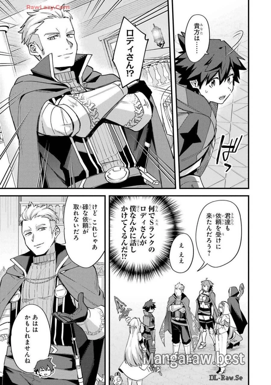 二度転生した少年はSランク冒険者として平穏に過ごす～前世が 第38話 - 21
