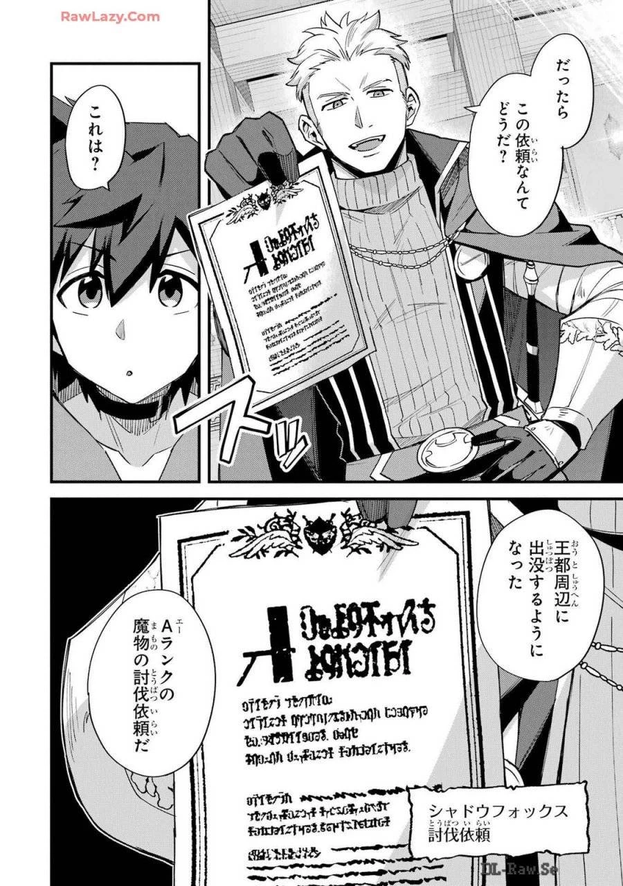 二度転生した少年はSランク冒険者として平穏に過ごす～前世が 第38話 - 22