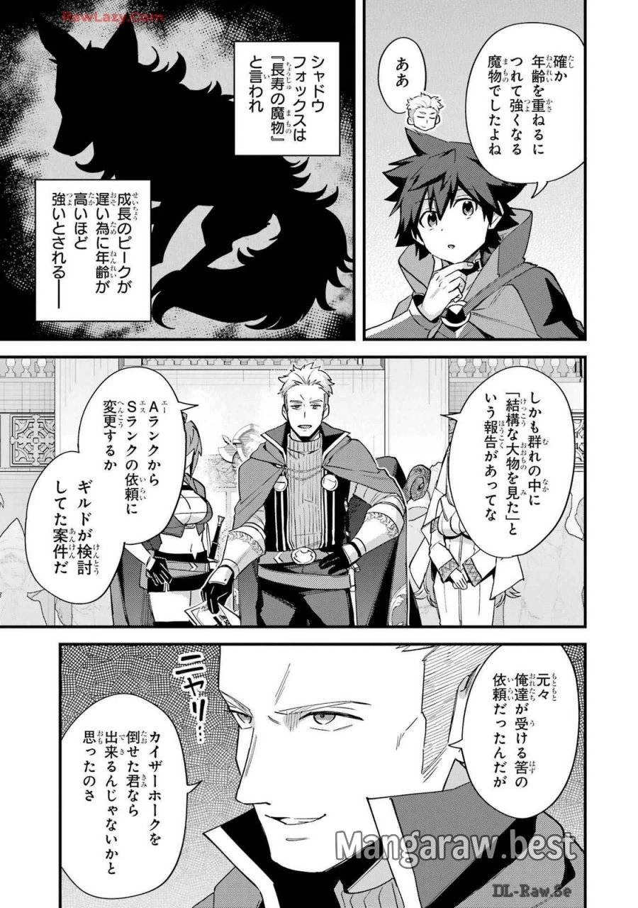 二度転生した少年はSランク冒険者として平穏に過ごす～前世が 第38話 - 23