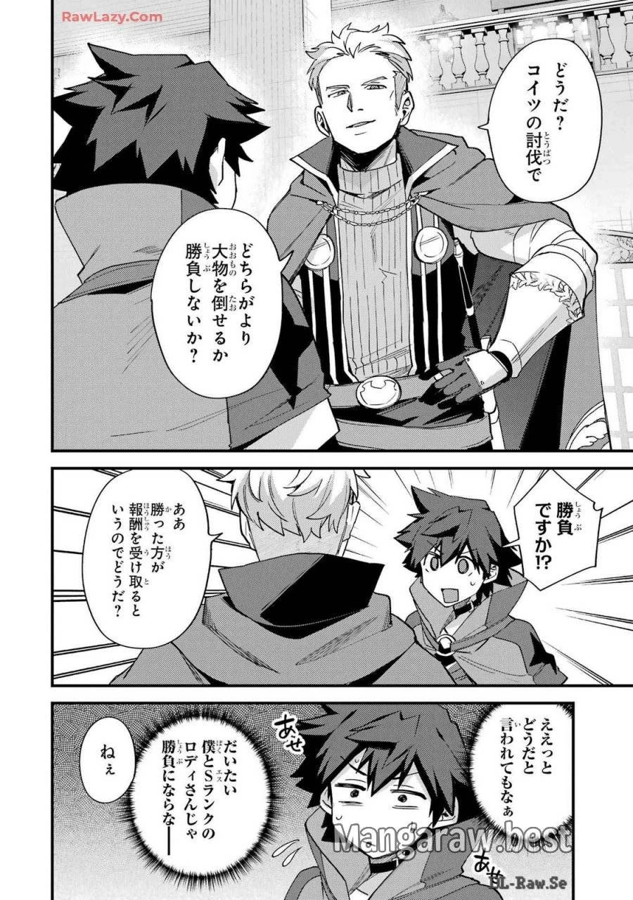 二度転生した少年はSランク冒険者として平穏に過ごす～前世が 第38話 - 24