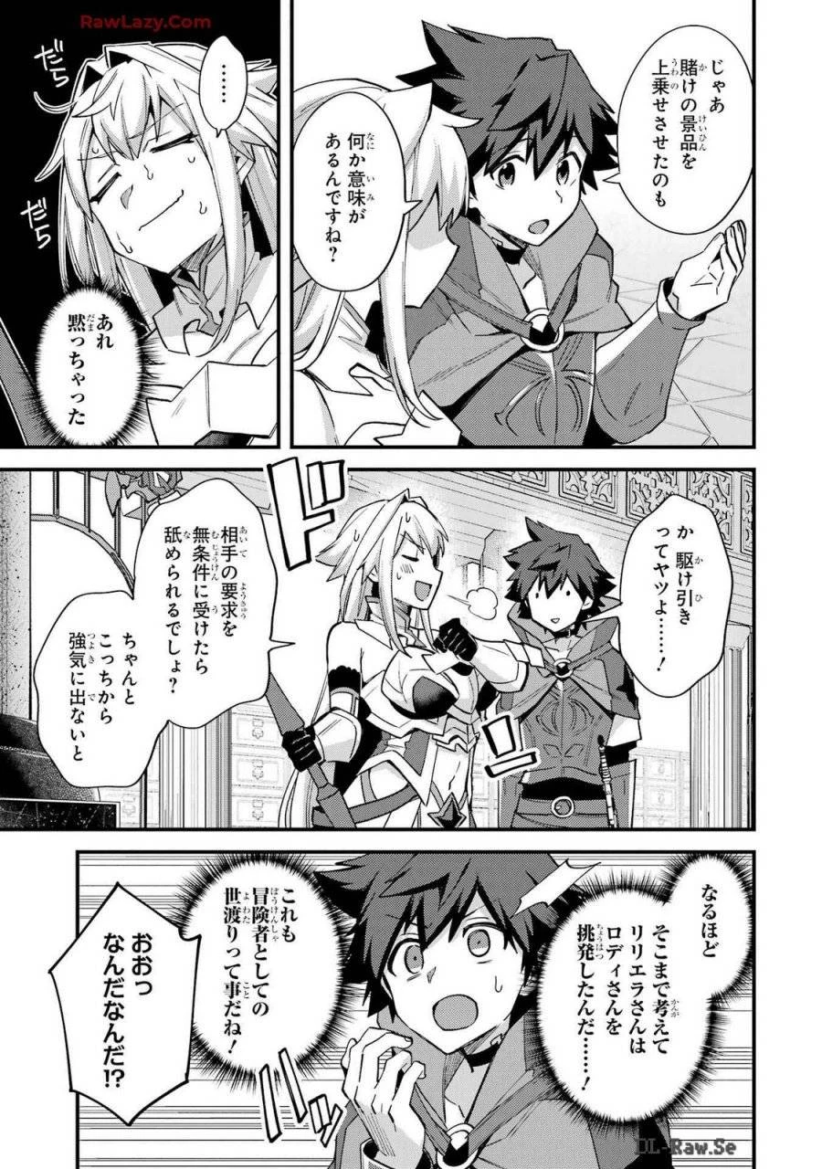 二度転生した少年はSランク冒険者として平穏に過ごす～前世が 第38話 - 29