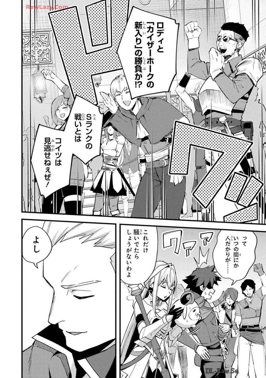 二度転生した少年はSランク冒険者として平穏に過ごす～前世が 第38話 - 30