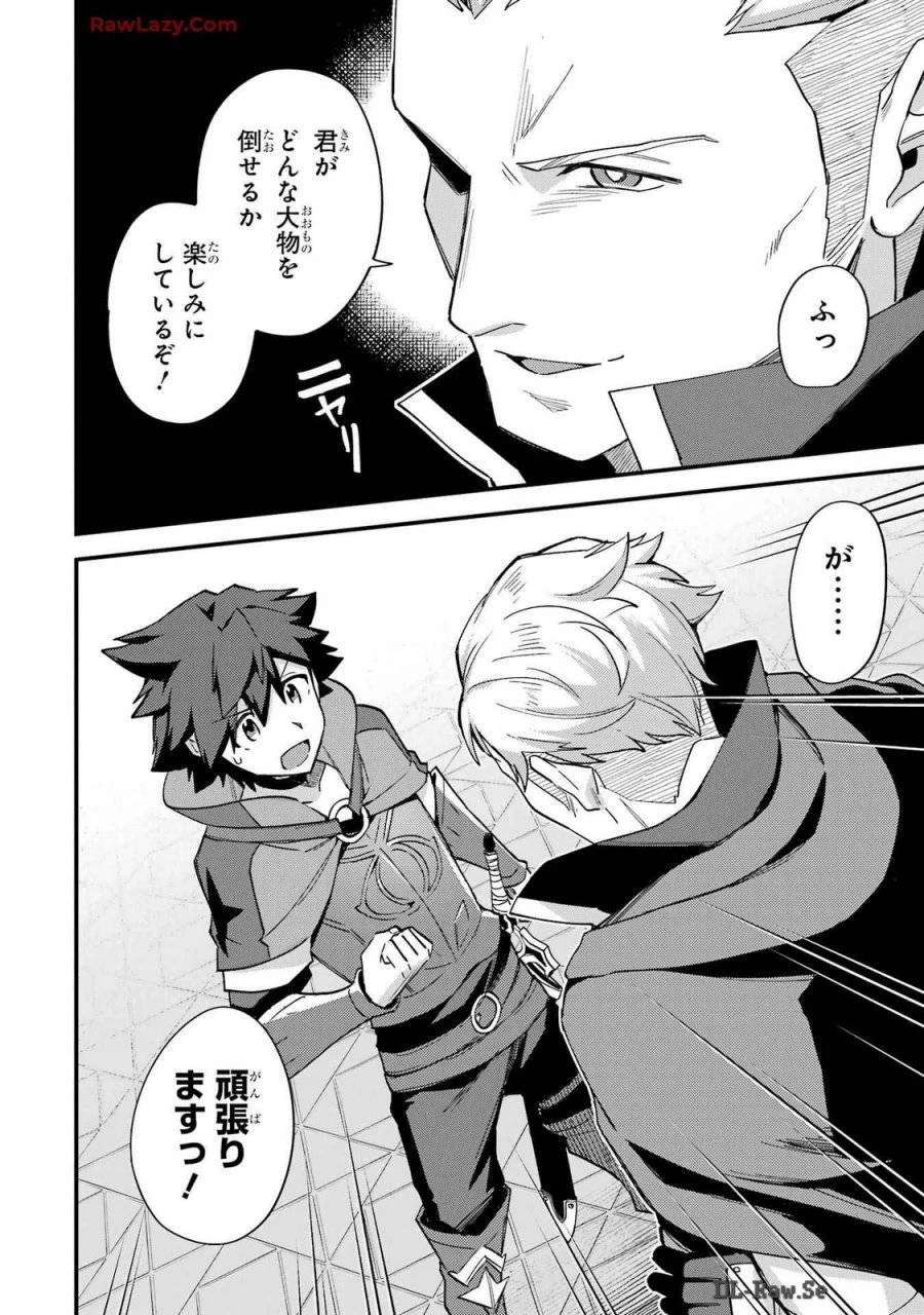 二度転生した少年はSランク冒険者として平穏に過ごす～前世が 第38話 - 32