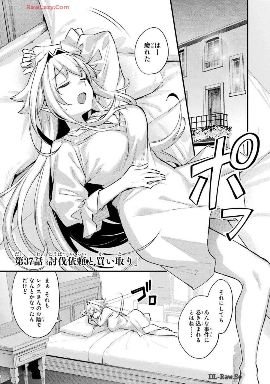 二度転生した少年はSランク冒険者として平穏に過ごす～前世が 第37話 - 1