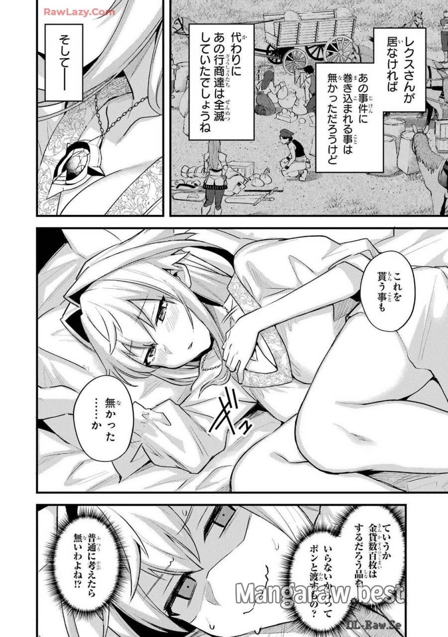 二度転生した少年はSランク冒険者として平穏に過ごす～前世が 第37話 - 2