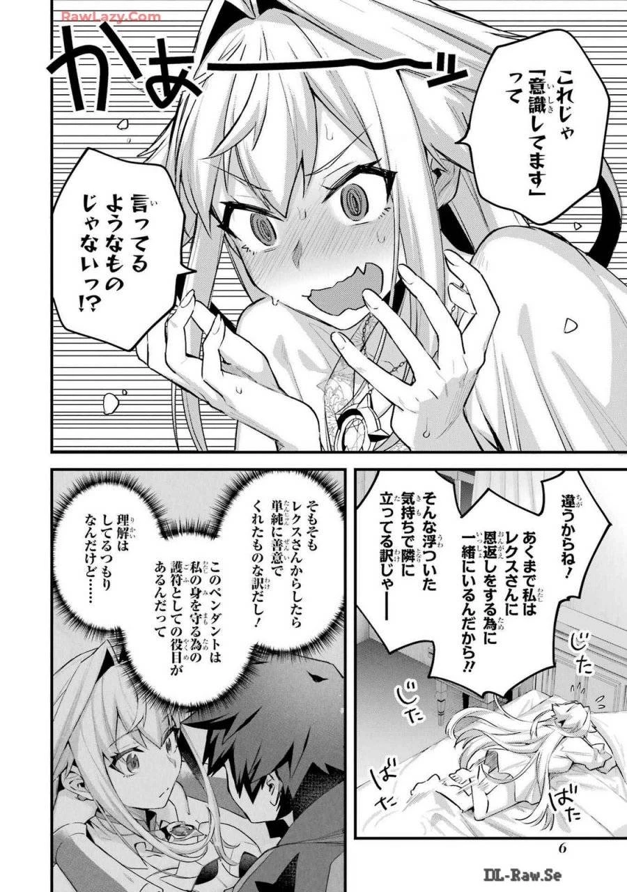 二度転生した少年はSランク冒険者として平穏に過ごす～前世が 第37話 - 4