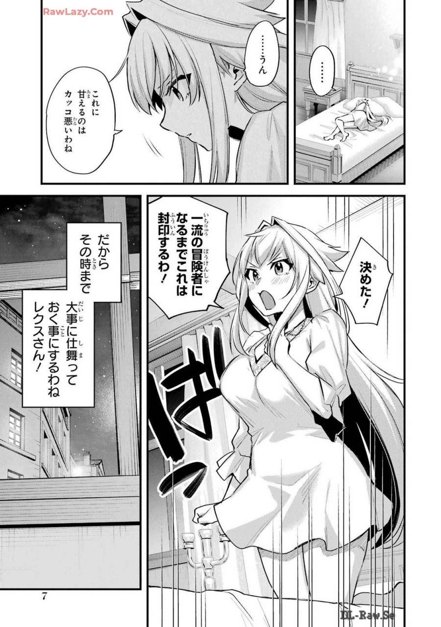 二度転生した少年はSランク冒険者として平穏に過ごす～前世が 第37話 - 5