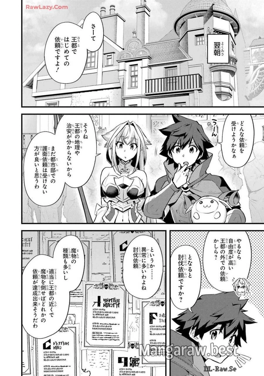 二度転生した少年はSランク冒険者として平穏に過ごす～前世が 第37話 - 6