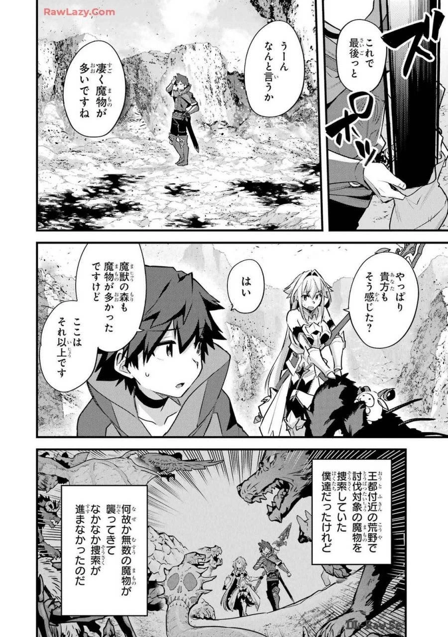 二度転生した少年はSランク冒険者として平穏に過ごす～前世が 第37話 - 10