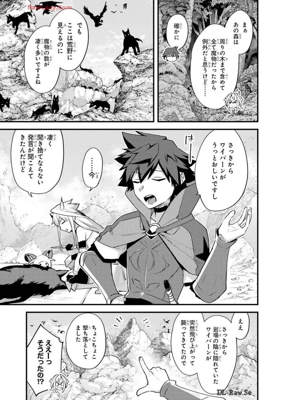 二度転生した少年はSランク冒険者として平穏に過ごす～前世が 第37話 - 11