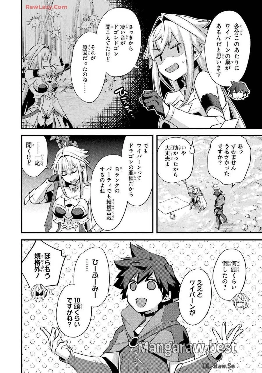 二度転生した少年はSランク冒険者として平穏に過ごす～前世が 第37話 - 12