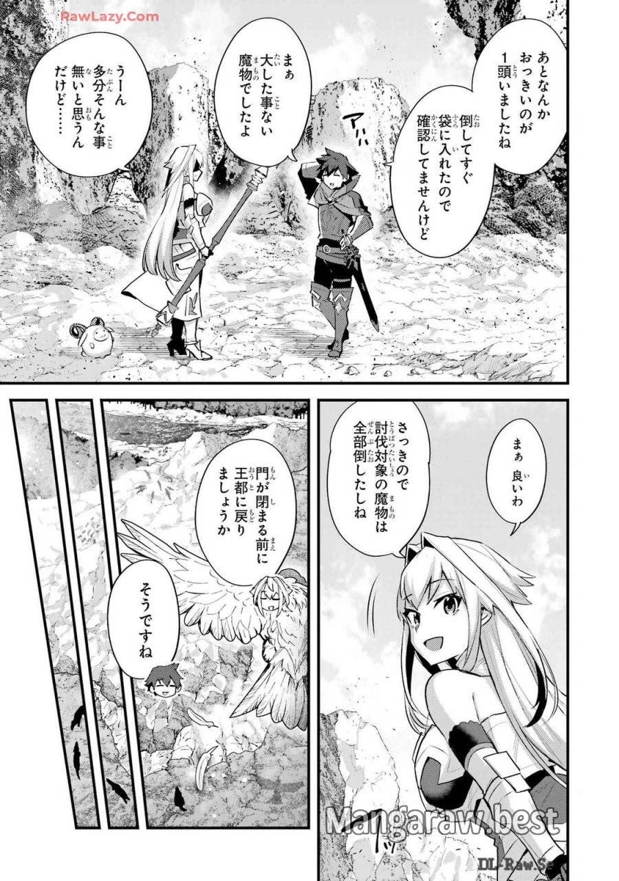 二度転生した少年はSランク冒険者として平穏に過ごす～前世が 第37話 - 13