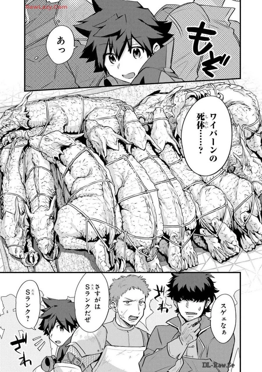 二度転生した少年はSランク冒険者として平穏に過ごす～前世が 第37話 - 15