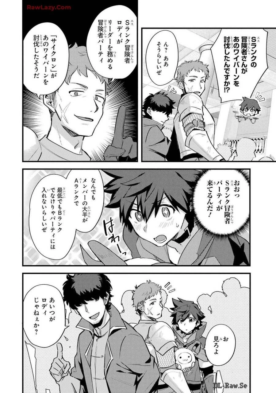 二度転生した少年はSランク冒険者として平穏に過ごす～前世が 第37話 - 16
