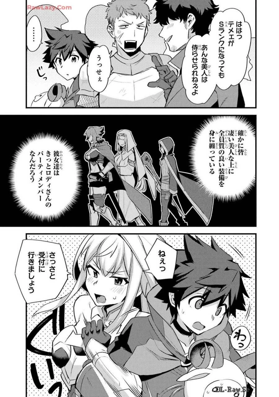 二度転生した少年はSランク冒険者として平穏に過ごす～前世が 第37話 - 19