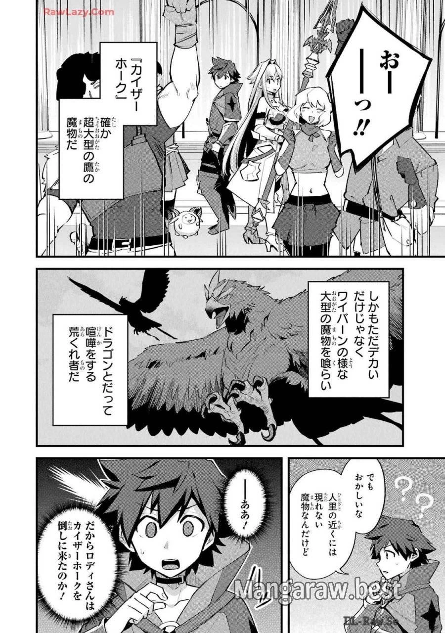 二度転生した少年はSランク冒険者として平穏に過ごす～前世が 第37話 - 22