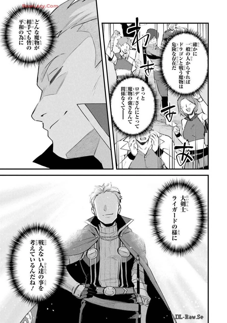 二度転生した少年はSランク冒険者として平穏に過ごす～前世が 第37話 - 23
