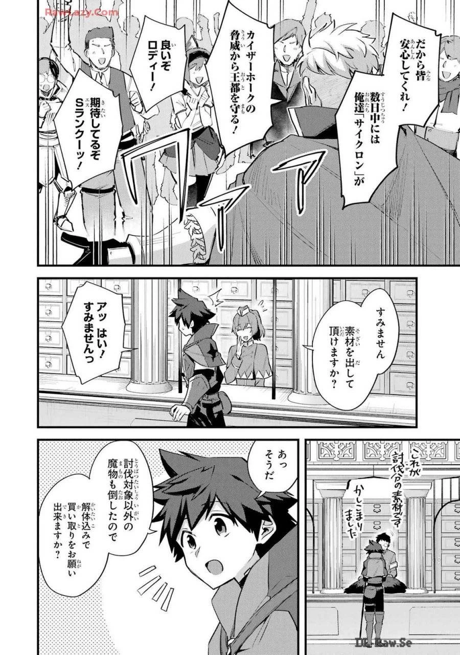 二度転生した少年はSランク冒険者として平穏に過ごす～前世が 第37話 - 24