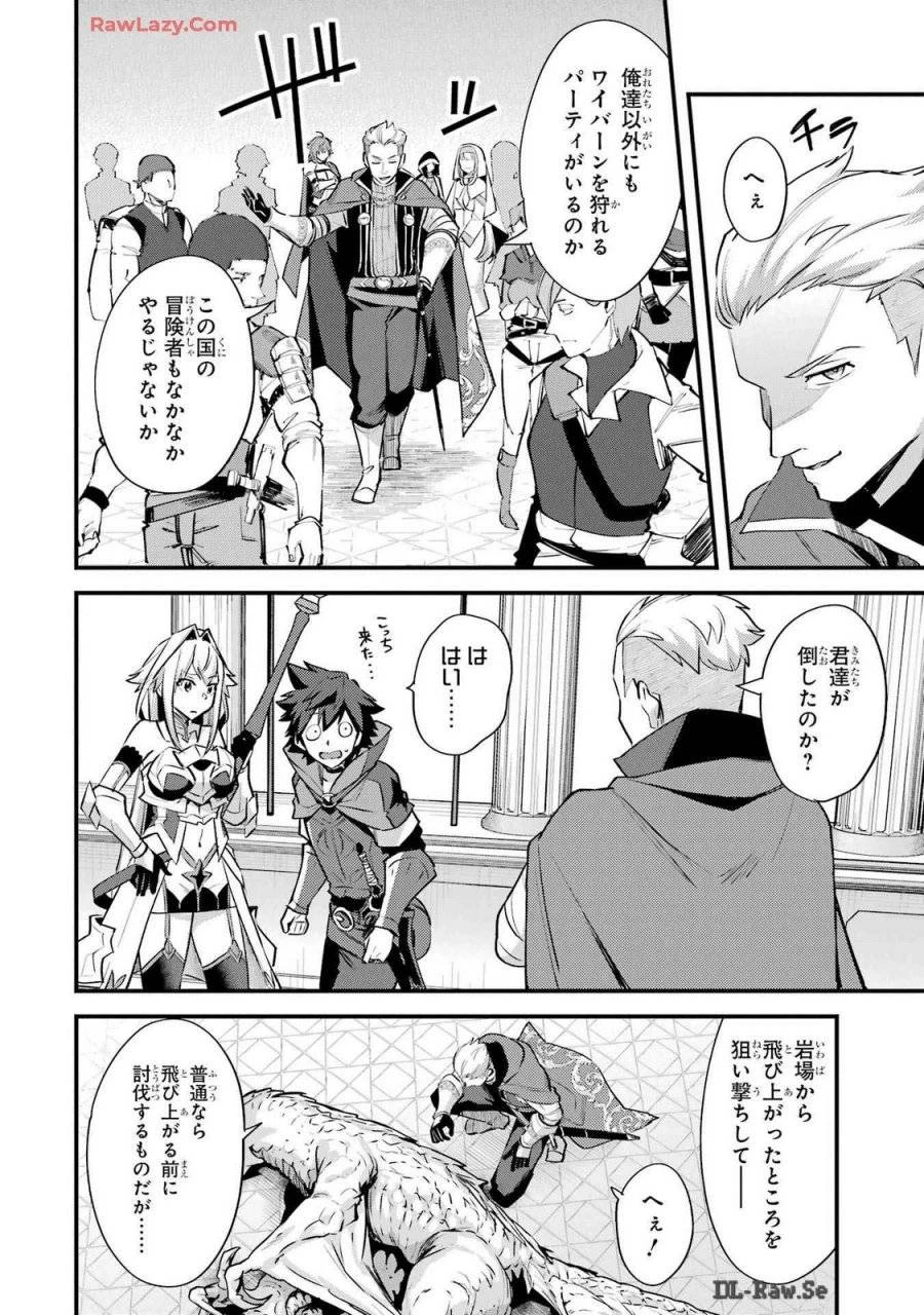 二度転生した少年はSランク冒険者として平穏に過ごす～前世が 第37話 - 26