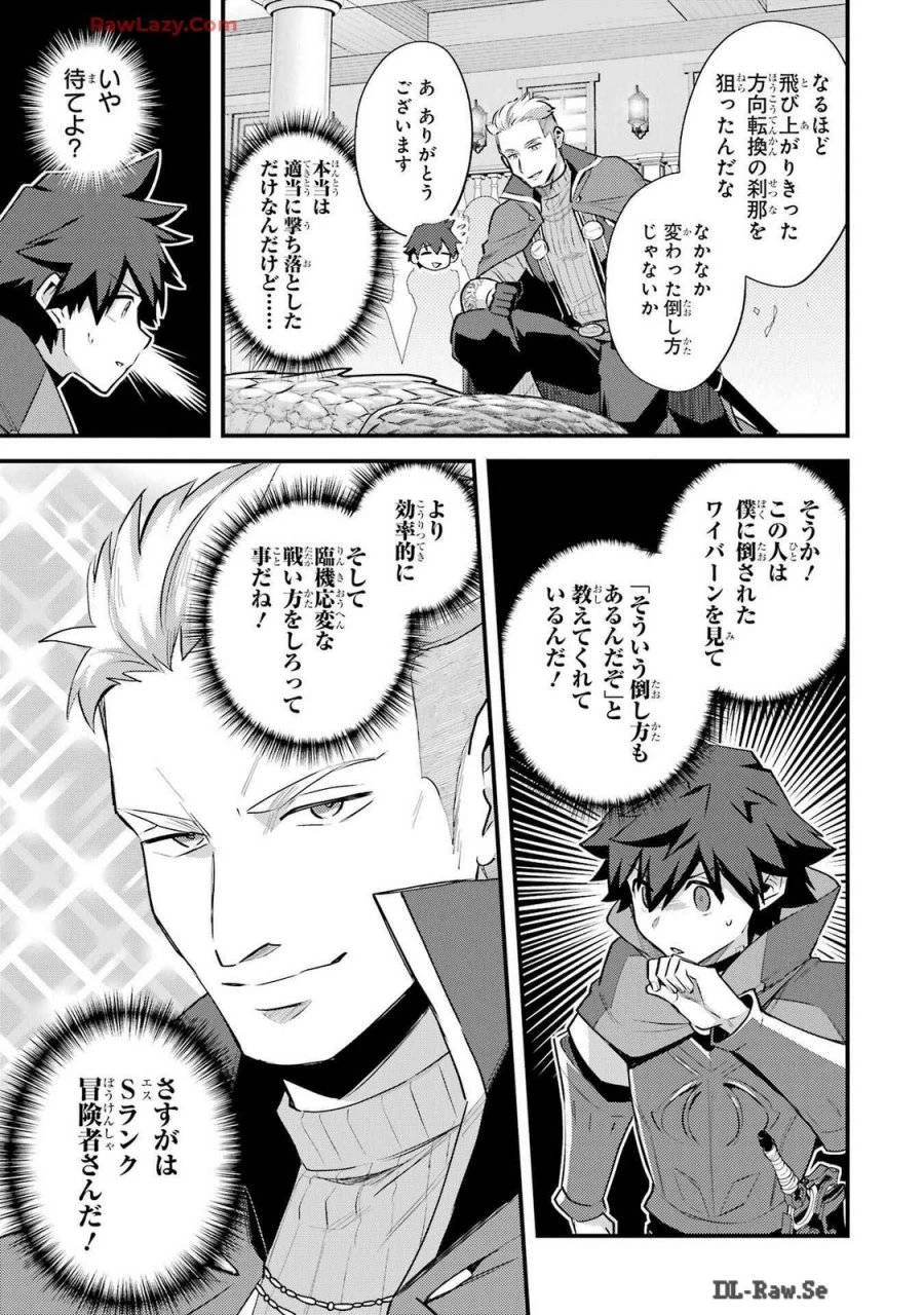 二度転生した少年はSランク冒険者として平穏に過ごす～前世が 第37話 - 27